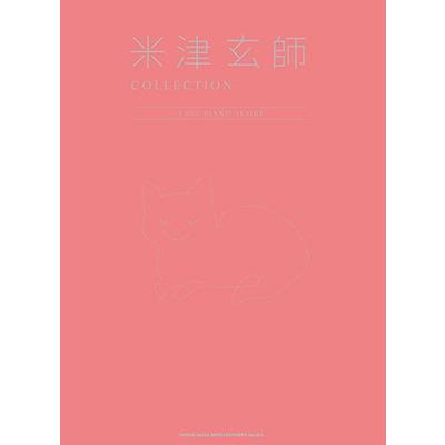 米津玄師 米津玄師COLLECTION EASYPIANOSCORE Book | 