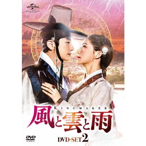 風と雲と雨 DVD-SET2 DVD | 