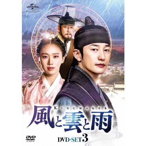 風と雲と雨 DVD-SET3 DVD | 