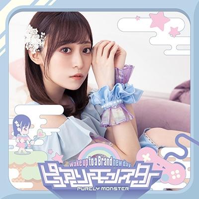 ピュアリーモンスター Wake up to a Brand new day＜石飛恵里花盤＞ 12cmCD Single | 