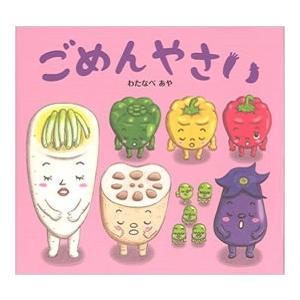 わたなべあや ごめんやさい Book | 