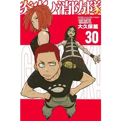 大久保篤 炎炎ノ消防隊(30) COMIC | 