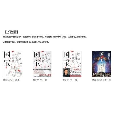 吉田修一 国宝 (上) 青春篇 Book |  | 01