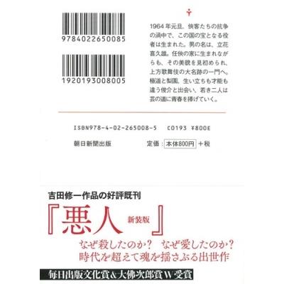 吉田修一 国宝 (上) 青春篇 Book |  | 05