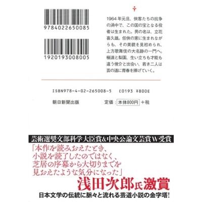 吉田修一 国宝 (上) 青春篇 Book |  | 06