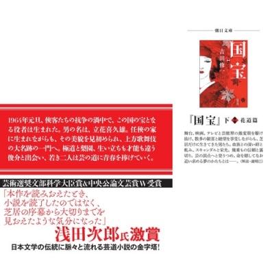 吉田修一 国宝 (上) 青春篇 Book |  | 07