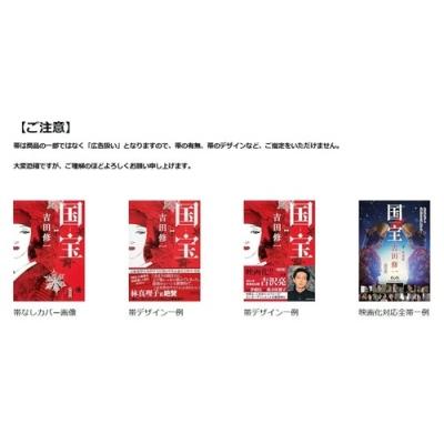 吉田修一 国宝 (下) 花道篇 Book |  | 01