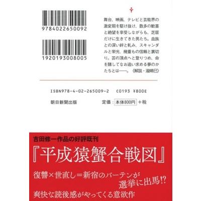 吉田修一 国宝 (下) 花道篇 Book |  | 05