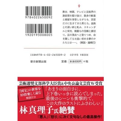 吉田修一 国宝 (下) 花道篇 Book |  | 06