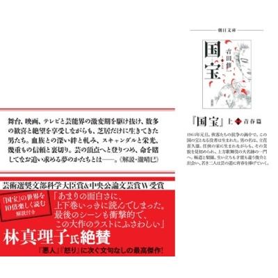 吉田修一 国宝 (下) 花道篇 Book |  | 07