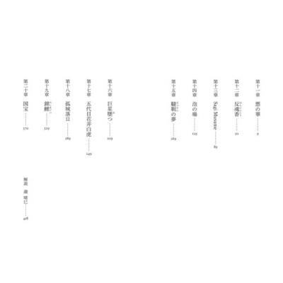 吉田修一 国宝 (下) 花道篇 Book |  | 08