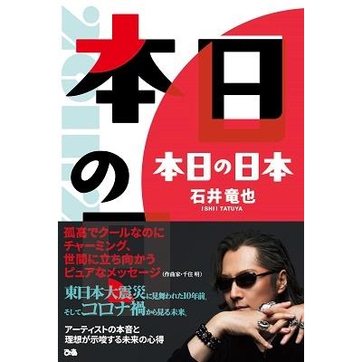 石井竜也（本、雑誌、コミック）のおすすめ人気商品一覧 通販 - Yahoo