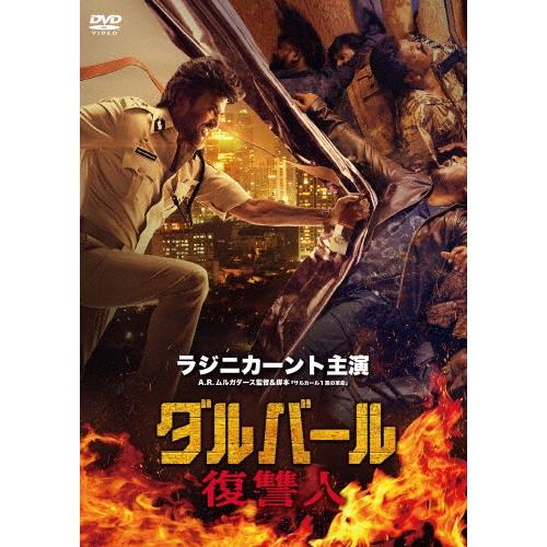 ダルバール 復讐人 DVD | 