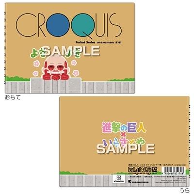 進撃の巨人 いらすとや クロッキー帳 超大型巨人 Accessories タワーレコード Yahoo 店 通販 Yahoo ショッピング