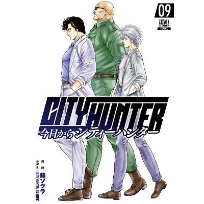 錦ソクラ 今日からCITY HUNTER 9 COMIC | 