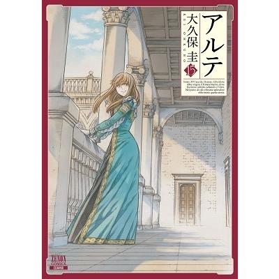 大久保圭 アルテ 15 COMIC | 