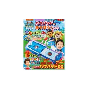 パウ・パトロール製作委員会 パウ・パトロール パウパッドであそぼう!ブック Mook | 