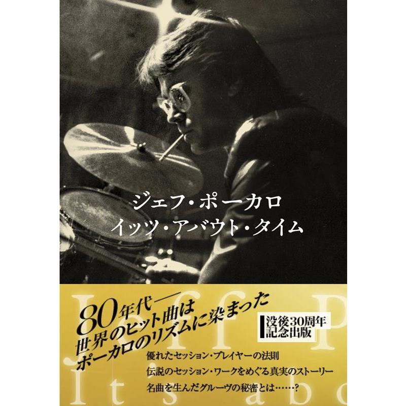 ロビン・フランズ ジェフ・ポーカロ イッツ・アバウト・タイム 伝説のセッション・ワークをめぐる真実のストーリー Book | 