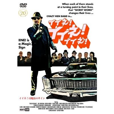 門馬直人 イイネ!イイネ!イイネ! DVD | 