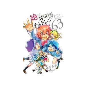 椎名高志 絶対可憐チルドレン (63) COMIC | 