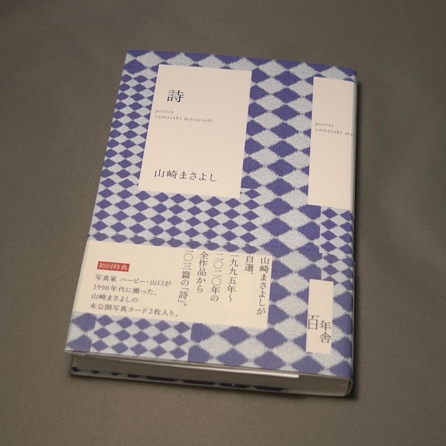 山崎まさよし 詩山崎まさよし Book |  | 01