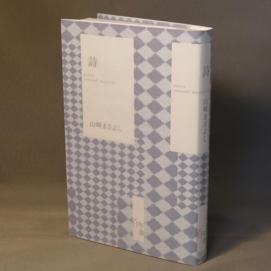 山崎まさよし 詩山崎まさよし Book |  | 02