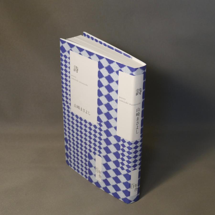 山崎まさよし 詩山崎まさよし Book |  | 03