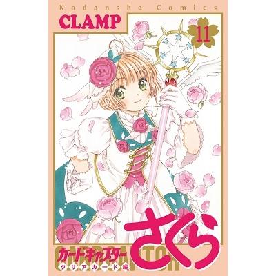 CLAMP カードキャプターさくら クリアカード編(11) COMIC | 
