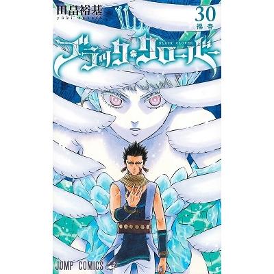 田畠裕基 ブラッククローバー 30 COMIC | 