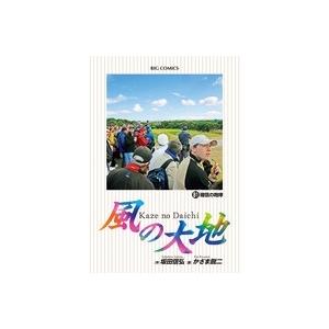 坂田信弘 風の大地 (81) COMIC | 