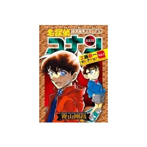 青山剛昌 名探偵コナン 工藤新一セレクション (vol.1) COMIC | 