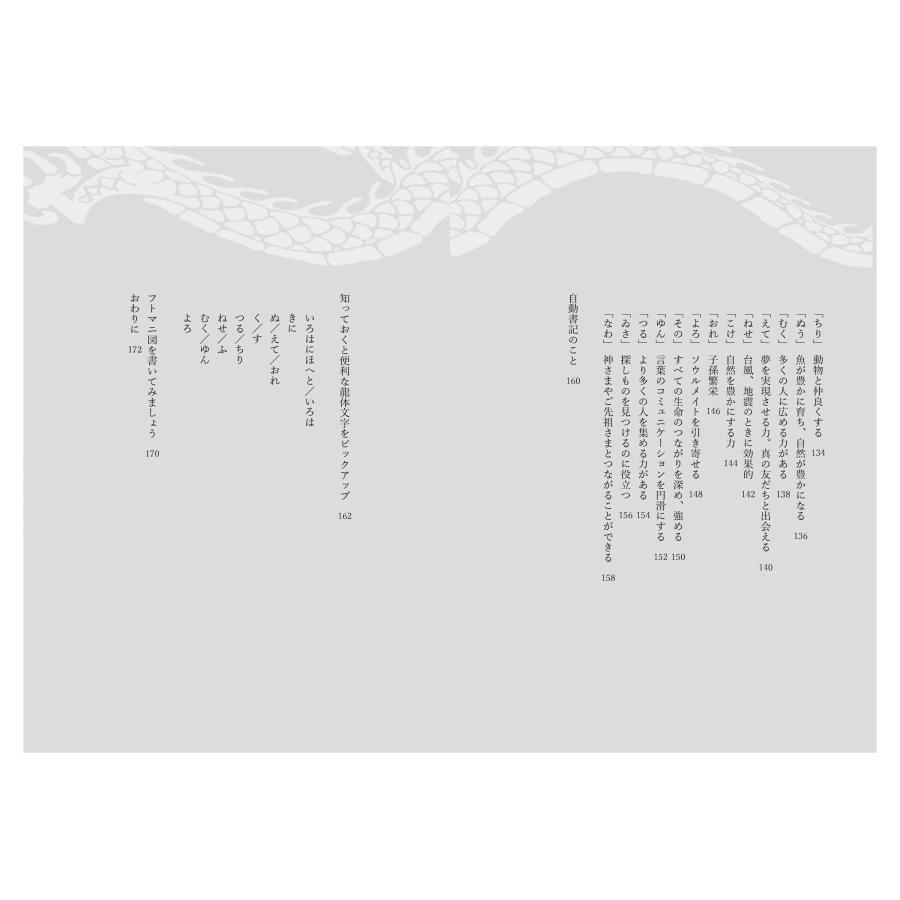 森美智代 ハンディ版 毎日開運! 龍体文字のパワー 全48文字 徹底解説!! Book |  | 05