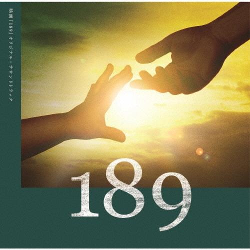 本間昭光 映画『189』オリジナル・サウンドトラック CD | 