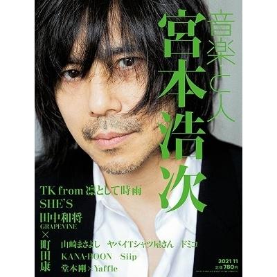 音楽と人 2021年11月号 Magazine | 