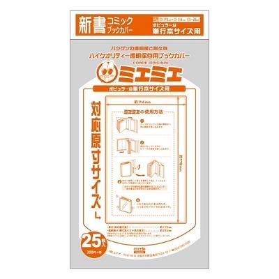 ミエミエ 透明ブックカバー 新書コミックサイズ 少年漫画単行本サイズ対応 25枚入り Accessories330円