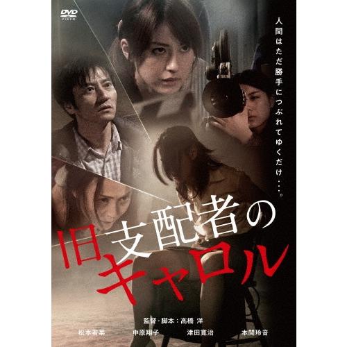 旧支配者のキャロル(スペシャルプライス版) DVD | 
