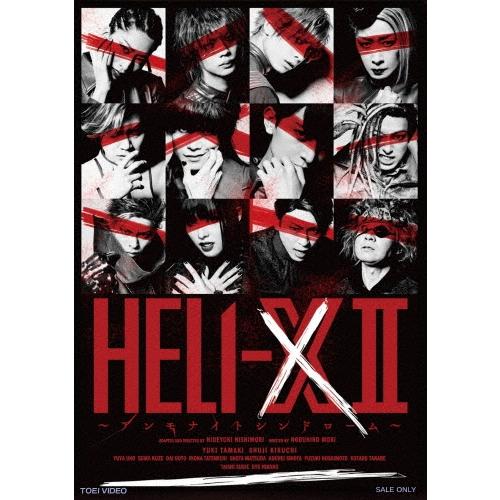玉城裕規 舞台「HELI-X 2〜アンモナイトシンドローム〜」 DVD | 