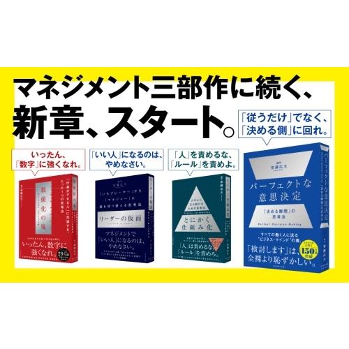 安藤広大 リーダーの仮面 「いちプレーヤー」から「マネジャー」に頭を切り替える思考法 Book |  | 04