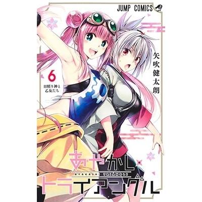 矢吹健太朗 あやかしトライアングル 6 COMIC : タワーレコード 矢吹健太朗 あやかしトライアングル 6 COMIC : タワーレコード
