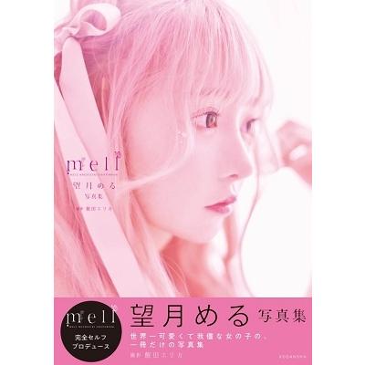 望月める 望月める写真集 mell Book | 