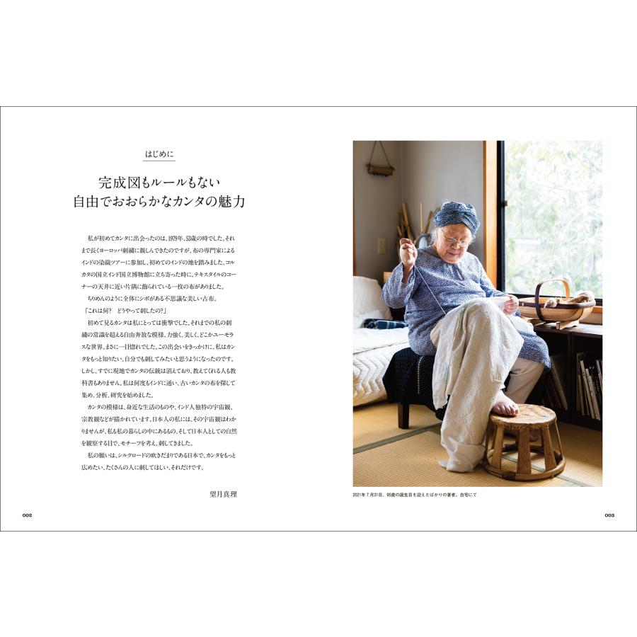 望月真理 カンタ刺繍 そのモチーフと技法 インド・ベンガル地方で生まれた美しい刺し子の手仕事 Book |  | 01