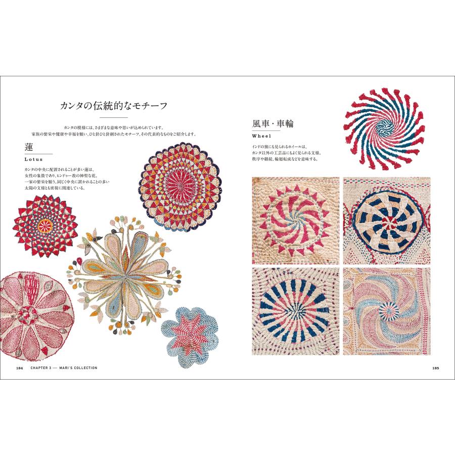 望月真理 カンタ刺繍 そのモチーフと技法 インド・ベンガル地方で生まれた美しい刺し子の手仕事 Book |  | 06