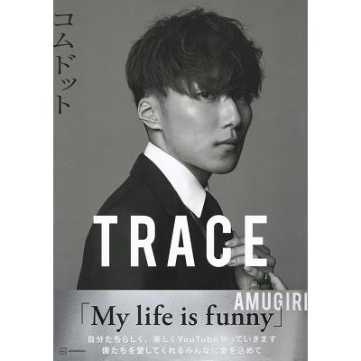 コムドット TRACE 特別版amugiriカバーバージョン コムドット写真集＜特別版amugiriカバーバージョン＞ Book | 