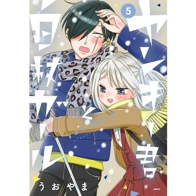 うおやま ヤンキー君と白杖ガール 5 COMIC | 