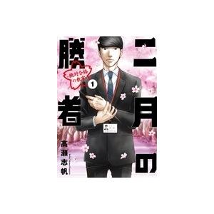 高瀬志帆 二月の勝者 ー絶対合格の教室ー (1) COMIC | 