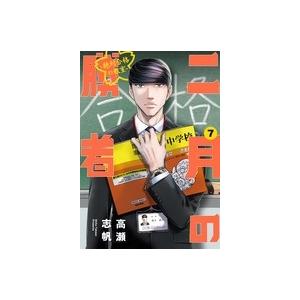 高瀬志帆 二月の勝者 ー絶対合格の教室ー (7) COMIC | 