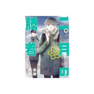 高瀬志帆 二月の勝者 ー絶対合格の教室ー (11) COMIC | 