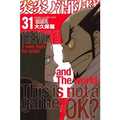 大久保篤 炎炎ノ消防隊(31) COMIC | 