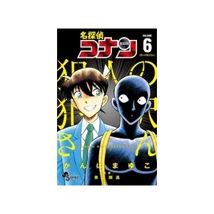 かんばまゆこ 名探偵コナン 犯人の犯沢さん (6) COMIC | 