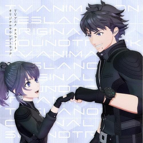 和田薫 TVアニメ『テスラノート』オリジナルサウンドトラック CD | 